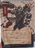 Monstrous Rage